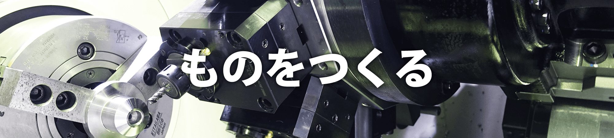 お客様のニーズにお応えするため幅広い設備を導入